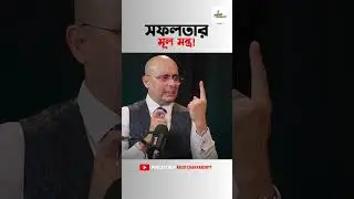লক্ষ্য থাকা কেন জীবনে গুরুত্বপূর্ণ? || Mrinal Chakraborty #shorts #podcas