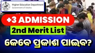 +3 Second Merit List | +3 Admission 2024 | +3 Admission Date 2024 | Plus 3 Admission