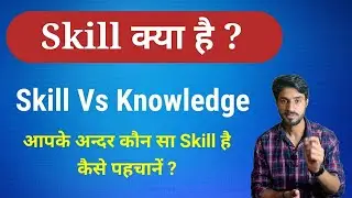What is Skill? Find out which skills you have.