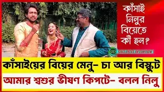 লক্ষ্মী ঝাঁপির সেট কাসাই নীলুর বিয়েতে সরগরম Lokkhi Jhnapi | Star Jalsha Wonder World Bangla