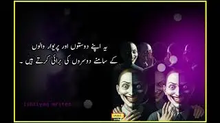 Munafiq Logon Ki Pehchan Kaise Karein | Munafiqat Ki Nishaniyan | Munafiq Insaan Ki Alamat 