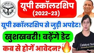 Up scholarship latest news today | scholarship date extended 2022 | up scholarship last date 2022
