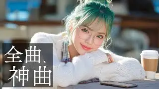 【洋楽】最高の1日になる！気分が明るくなるポップな洋楽プレイリスト【通勤用BGM】