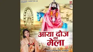 Aaya Dauj Ka Mela