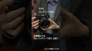 ソニー「&alpha;7 V」登場。注目はオートホワイトバランスの進化!?