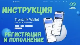 TronLink Wallet Самый подробный обзор! Как установить, как пополнить, как пользоваться.