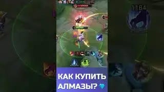 САМЫЙ БЫСТРЫЙ ГАЙД НА САБЕРА #млбб #mobilelegends #mlbb