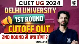 Delhi University 1st Round Cutoff Out | 2nd Round में कितना कम हो सकता है ? Vaibhav Sir