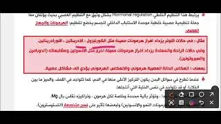 1. تعريف بالهرمونات 