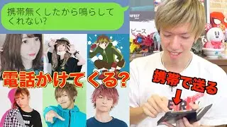 【プチドッキリ】無くしてるはずの携帯からLINEを送ってみたwwwww