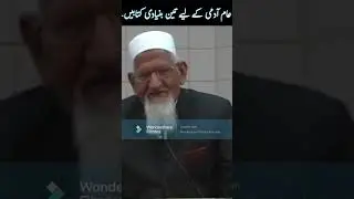 3 Basic Islamic Books _ Maulana Ishaq RA.