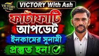 Victory With Ash New Update Today Bangla #ashmufareh #victorywithash