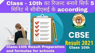 Cbse class 10th result 2021 | preparation
