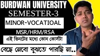 BA 3RD SEM MINOR- VOCATIONAL SYLLABUS BURDWAN UNIVERSITY। কোনটা বেছে নেওয়া হবে সঠিক সিদ্ধান্ত ??