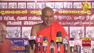 අර්චුනා පාර්ලිමේන්තුවේදී ජනපතිට අපහාස කරද්දී ජාතික ජන බලවේගයට කඩේ යන එවුන් ටික කෝ