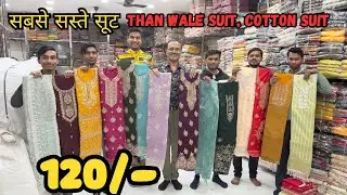 सबसे सस्ते सूट | Ladies Suit Wholesale Market in Delhi Chandni Chowk | Than wale suit, cotton suit