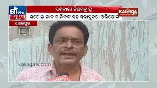 Locals allege irregularity in work of Government Pathology employees in Cuttack district  KalingaTV