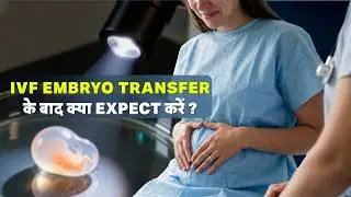 &ldquo;What to do after Embryo Transfer? Symptoms & Precautions | IVF Success Tips | Dr Shalini Lohan&rdquo;