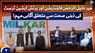 Mental Health Awareness Campaign | Milkar | Mir Khalil-ur-Rehman Foundation | Geo Digital