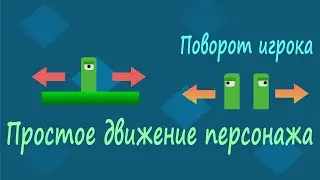 Как сделать простое управление в Unity