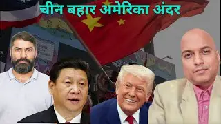 ची.न बहार अमेरिका अंदर Indian Subcontinent becomes a battle ground