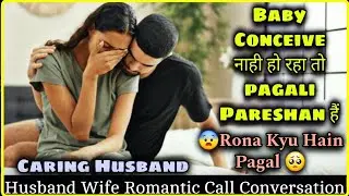 😱 Problems In Conceiving Child | Husband Wife Romantic Call Conversation | Caring Husband Wife Call