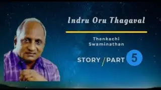 Indru Oru Thagaval | Thenkachi Ko Swaminathan | Bedtime Stories | Part 5 | Tamil | Story Time Reach
