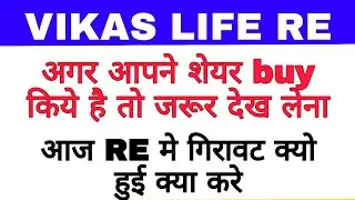 VIKAS LIFE SHARE 😱| VLIFE RE SHARE | VIKAS LIFE SHARE NEWS | VIKAS LIFE RE SHARE | VIKAS LIFE |