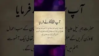 Hazrat Muhammad SAW ny farmaya #islamic #short #informative #video