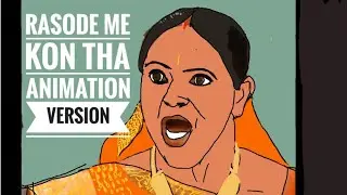 Rasode me kon tha||Animated version