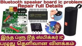 How To Repair Bluetooth Speaker Board Ic Problem Repair Full Details | bluetooth speaker repair