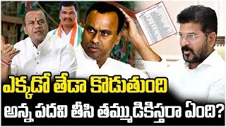Heated Argument Between Komatireddy Venkat Reddy Vs Revanth Reddy | Congress Leaders Fight