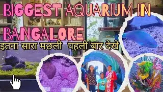 Biggest aquarium in Bangalore //  itna Sara machhali pahli bar dekhe 😱😱#trending Vlog 🤗🤗