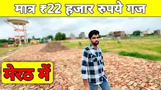 Meerut की बेस्ट लोकेशन मात्र 20,000 गज में #vrindavancity #meerutplot 