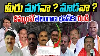 ⚡Viral News : Are you male or female? - BRS Leader YSR Challange to Defection MLAs - NewsLineTelugu