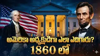 లక్ష సార్లు ఓడినా గెలవొచ్చు! అబ్రహం లింకన్ స్ఫూర్తి గాథ | Telugu Success Story