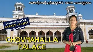 ഹൈദരബാദിലെ പ്രശസ്തമായ Chowmahalla Palace | Shot on  DJI Osmo Pocket | ഹൈദരബാദിൽ തെക്ക് വടക്ക് Ep:09