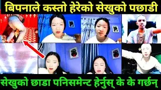 कति छाडा पनिसमेन्ट हो || Comedy Show || @djfiremix1