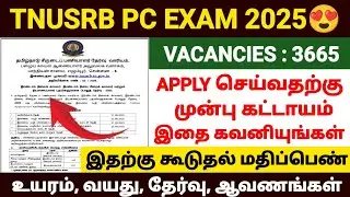 👮🚨tnusrb pc recruitment 2025 | tn police constable notification 2025 | tnusrb pc exam 2025 | pc 2025