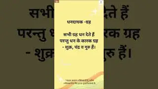 Planet and effect #astrologyforeveryone #astrologer #astrology #vedicastrology #astro #astrofacts