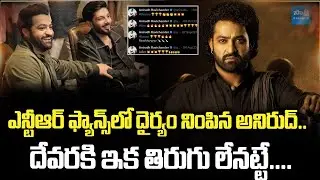 Jr Ntr's Devara | Anirudh's Tweet Goes Viral | Anirudh's Devara Review is out | Janhvi Kapoor |