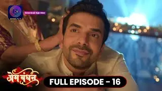 Prem Bandhan - प्रेम बंधन || Full Episode 16 | Dangal TV #dangalplay