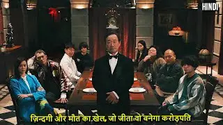 Zindagi Aur Maut Ka Khel, 1 Game = 10 Crore | Hollywood Movie/Film Explained In Hindi/Urdu