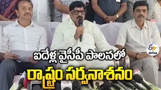 ఐదేళ్ల వైసీపీ పాలనలో రాష్ట్రం సర్వనాశనం | State Development Destroyed Under YCP Rule | Minister Anam