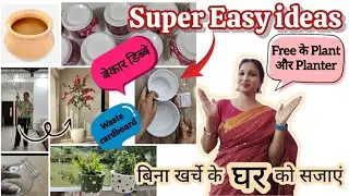 DIY ऐसे बनाओ के कोई पहचान ही न पाए के घर में बनाए हैं। Waste से ही कर लिया Home Decor