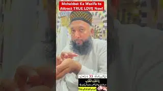Mohabbat Ka Wazifa to Attract TRUE LOVE Now! #muftikazimalifareedi #bayan #kamalwazaif #wazaif