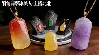 1.16早北北翡翠直播」翡翠翡翠直播 翡翠频道 翡翠直播翡翠频道就在缅甸翡翠冰美人 翡翠全网首选冰美人#翡翠直播 #翡翠 #貔貅#麒麟#和田玉#法拉盛#纽约#珍珠