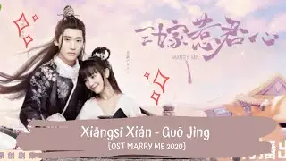 OST MARRY ME | GUŌ JÌNG - XIĀNGSĪ XIÁN 郭静 - 相思弦 [LYRICS HAN+PIN+ENG]  三嫁惹君心 OST