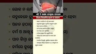 କିଛି ଜାଣିବା କଥା||odia general knowledge||#odiagktoday #odia #generalknowledge