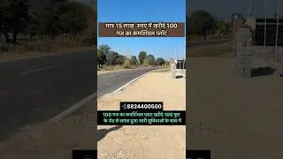 Buy a 100-yard plot adjacent to the 100-feet road in Khatu Shyam for just Rs 15 lakh.